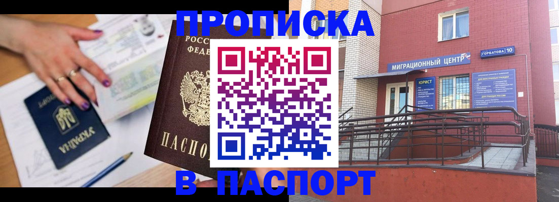 прописка паспорт в Нижнем Новгороде